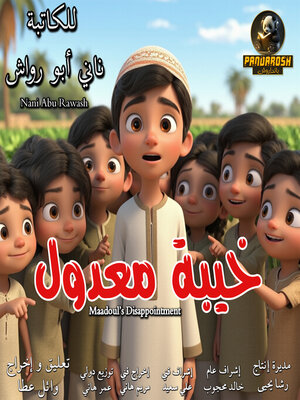 cover image of Maadoul's Disappointment